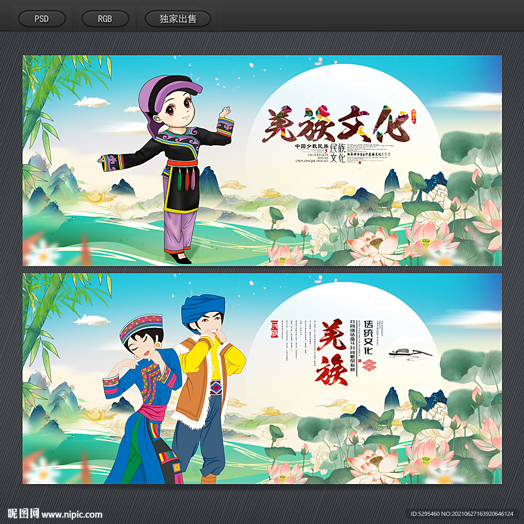 羌族