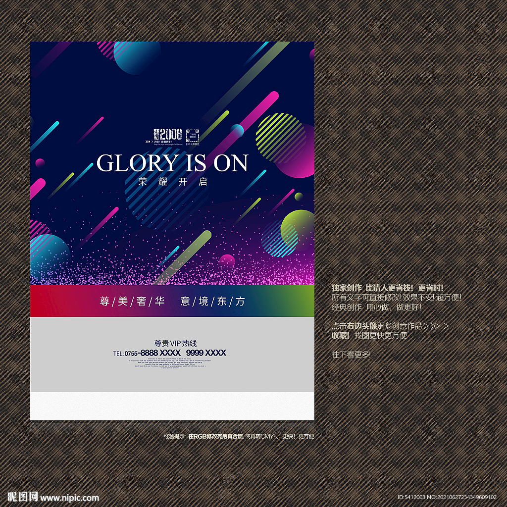 绚丽背景模板展架海报