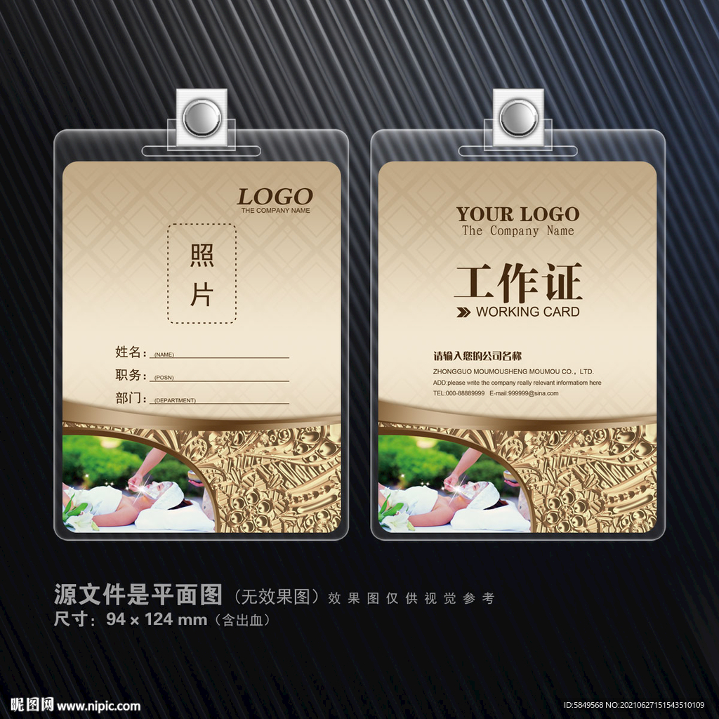 美容工作证