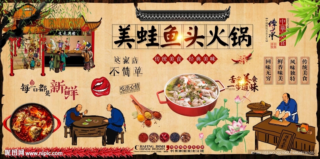 美蛙鱼头背景墙