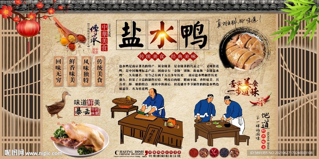 盐水鸭背景墙