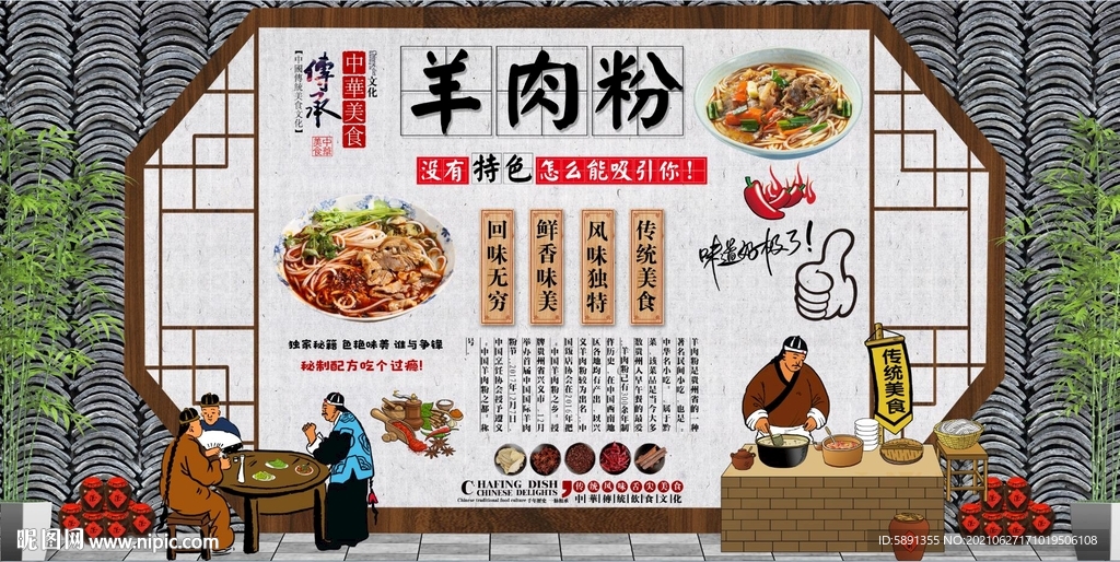 羊肉粉背景墙