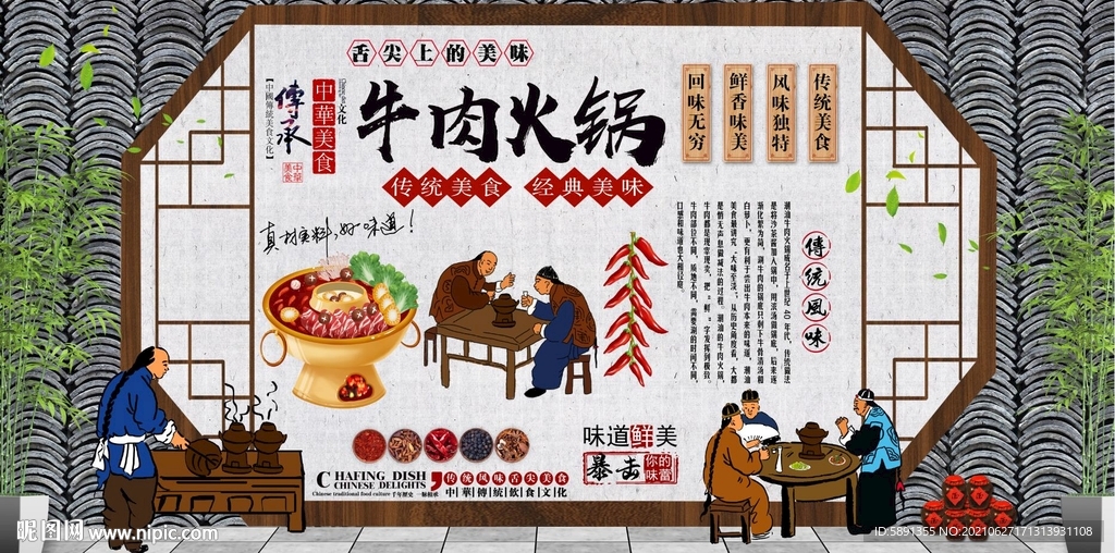 牛肉火锅背景墙