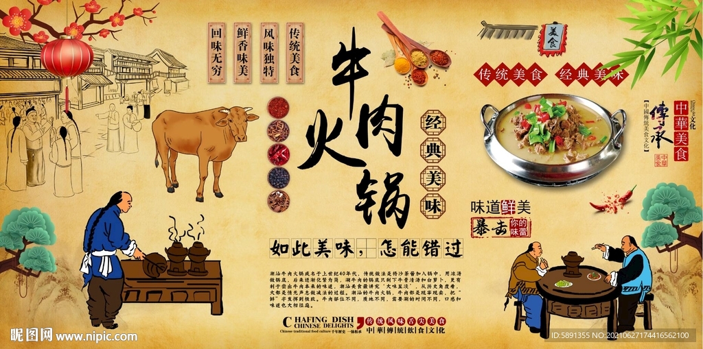 牛肉火锅背景墙