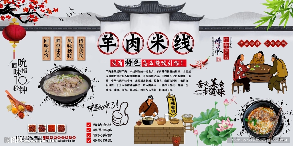 羊肉米线背景墙