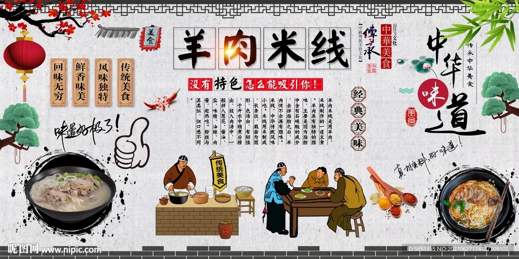 羊肉米线背景墙