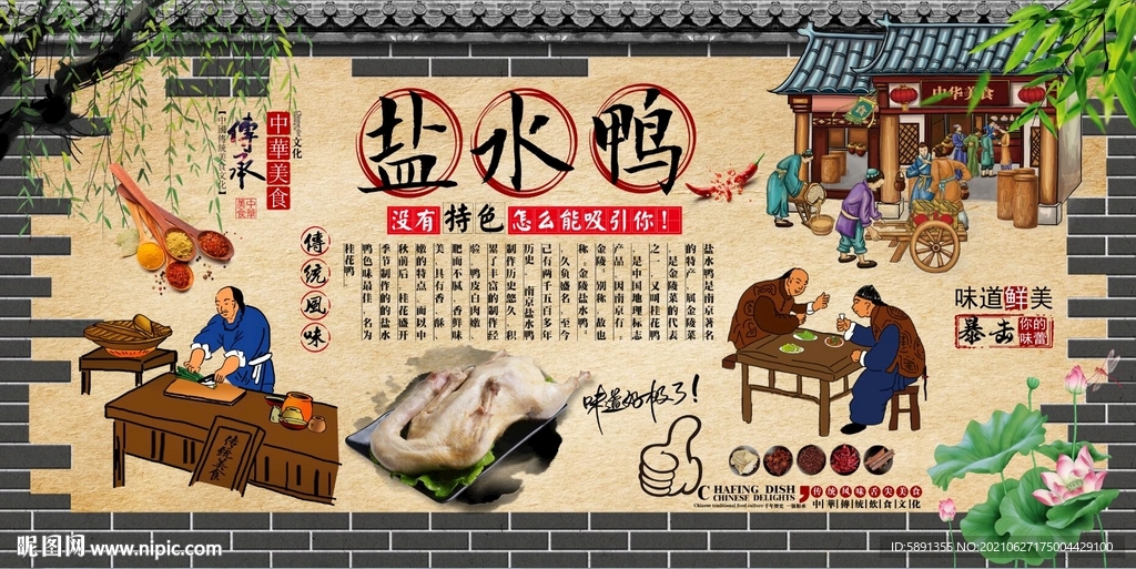 盐水鸭背景墙