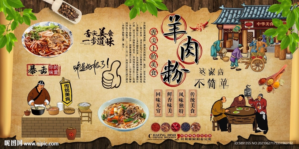 羊肉粉背景墙