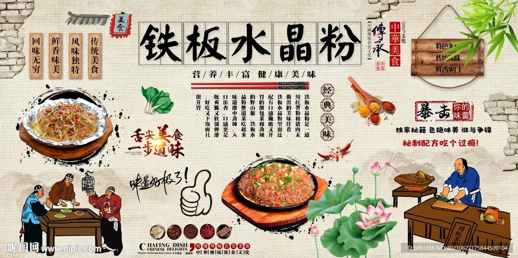 铁板水晶粉背景墙