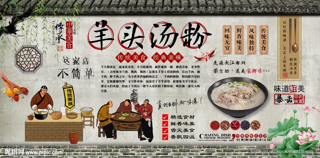 羊头汤粉背景墙