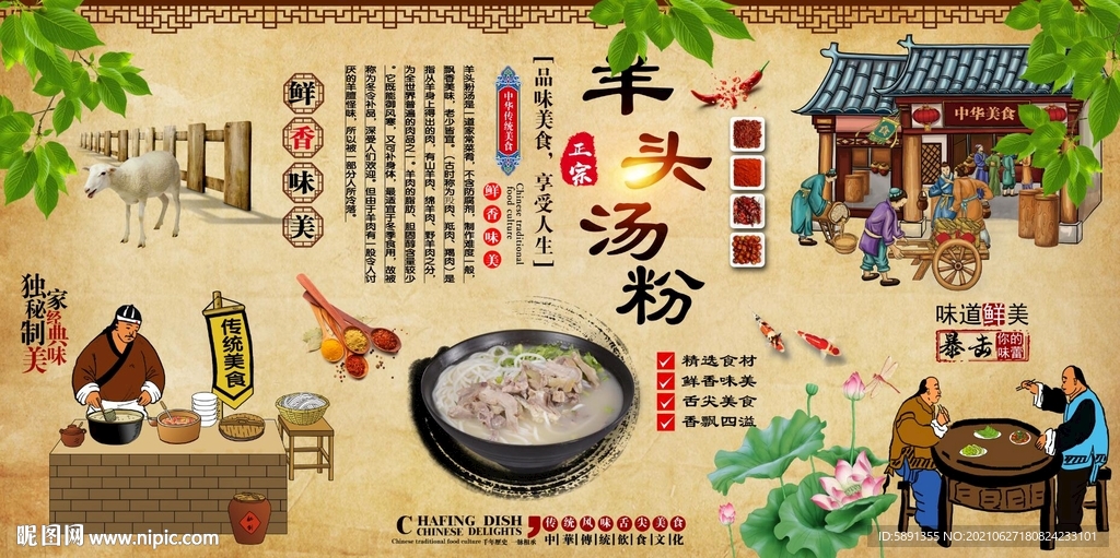 羊头汤粉背景墙