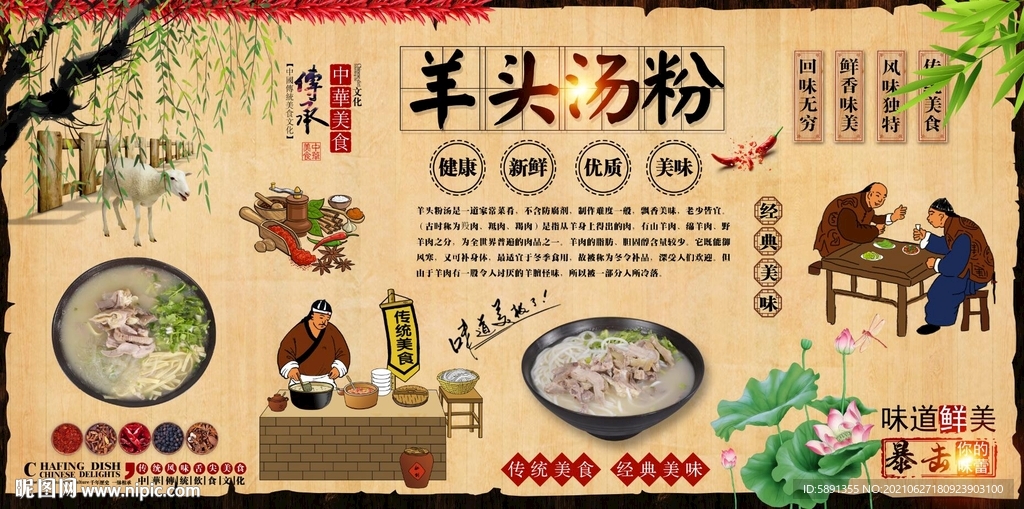 羊头汤粉背景墙