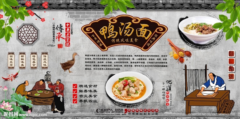鸭汤面背景墙