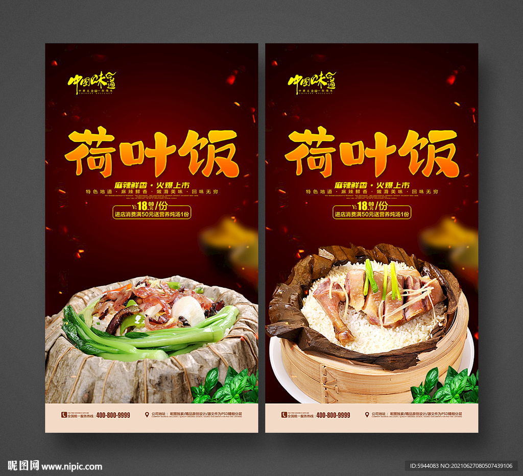 荷叶饭