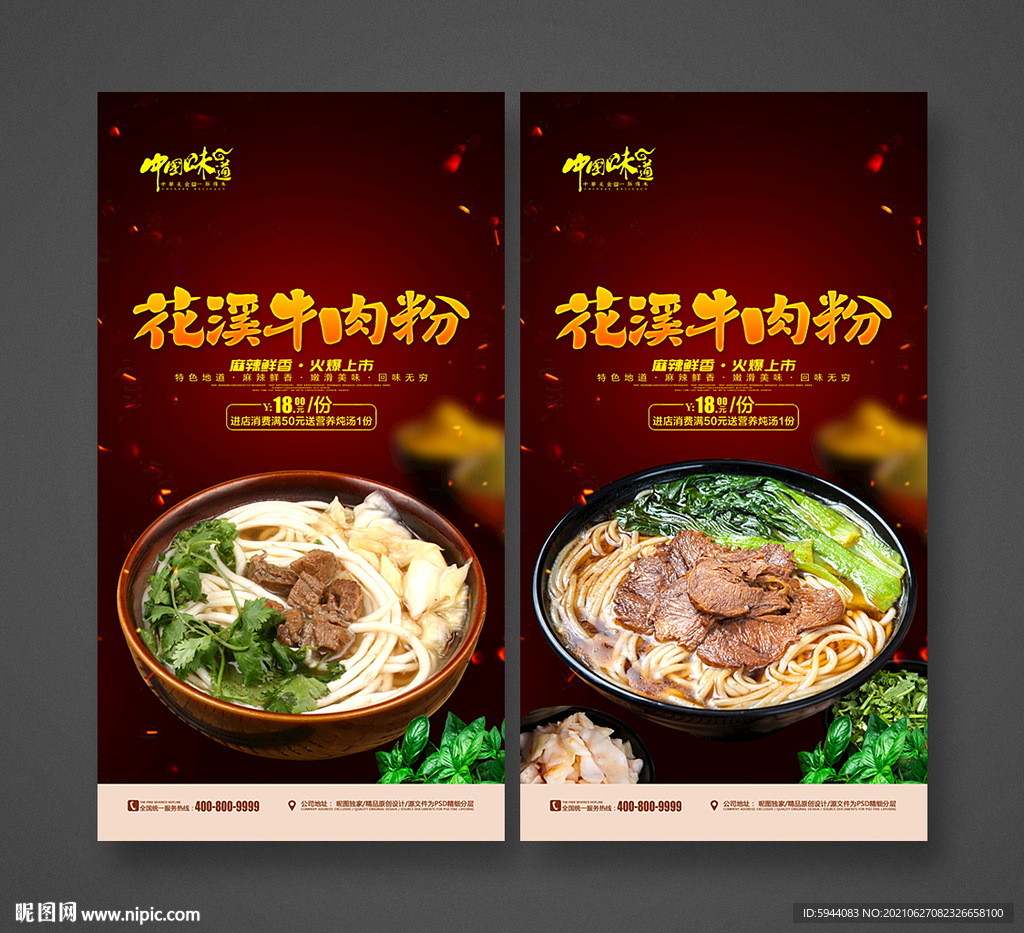 花溪牛肉粉