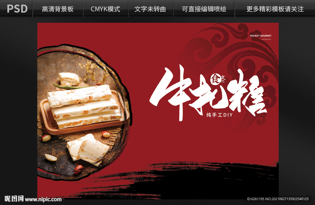 牛扎糖DIY背景设计