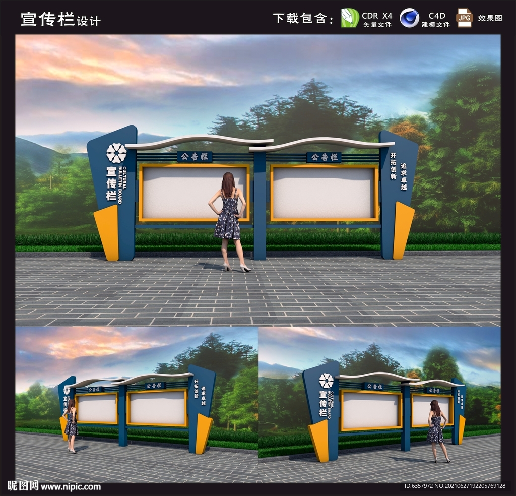 宣传栏