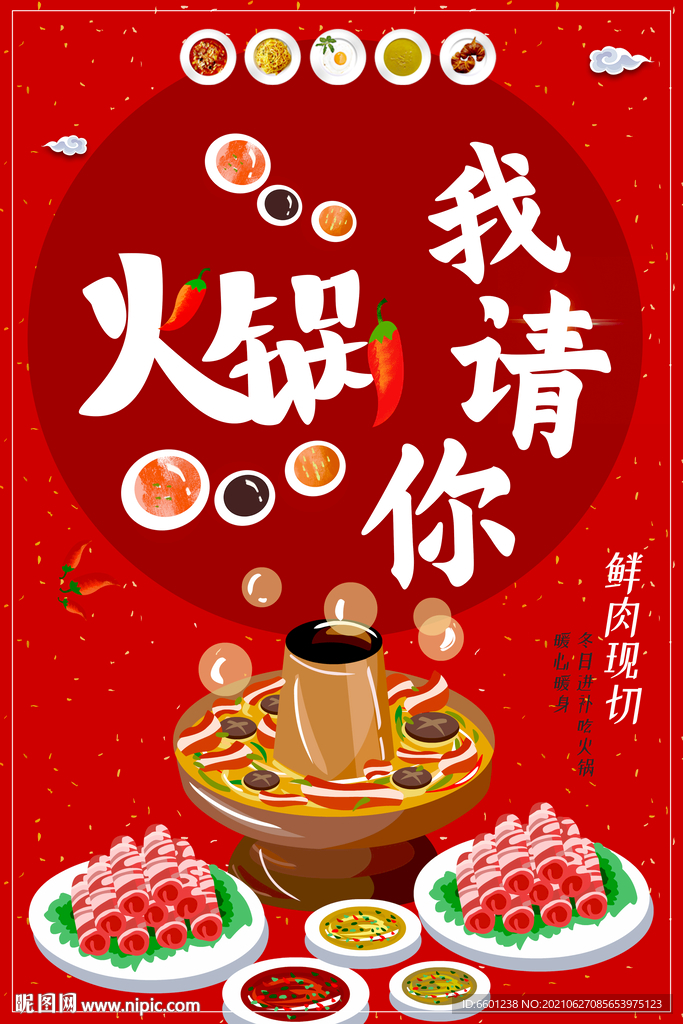 火锅