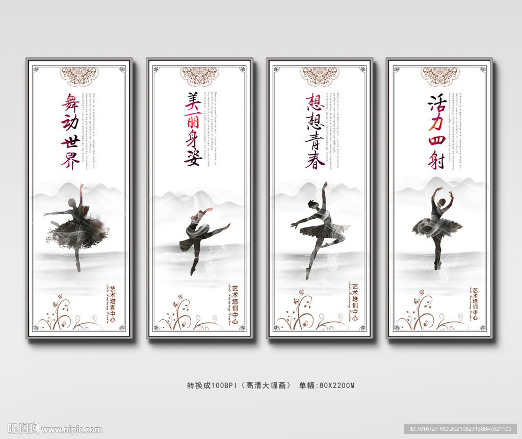 芭蕾舞培训展板