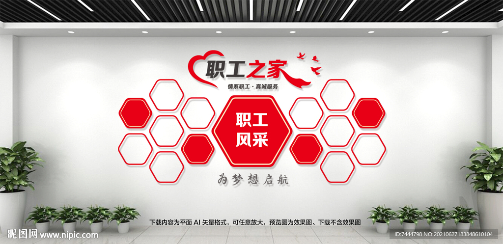 企业员工之家照片文化墙