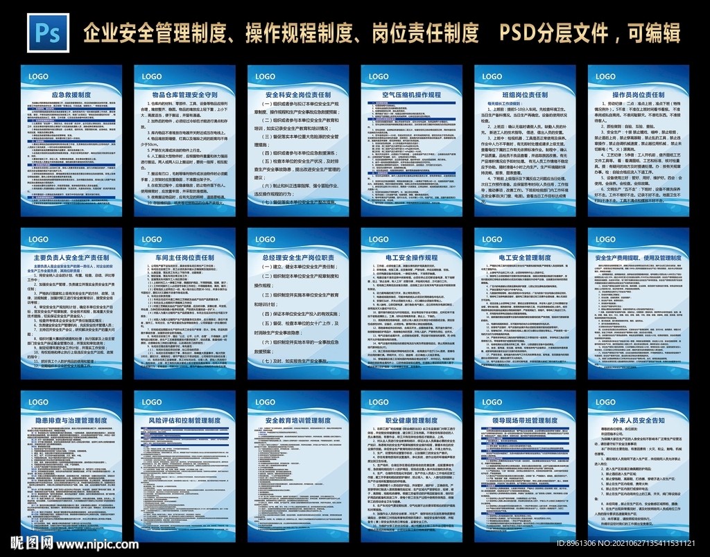 企业安全制度