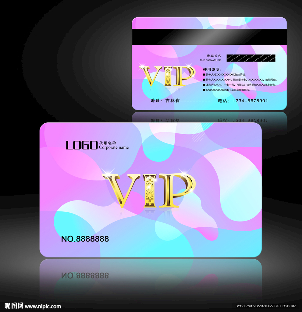 VIP会员卡