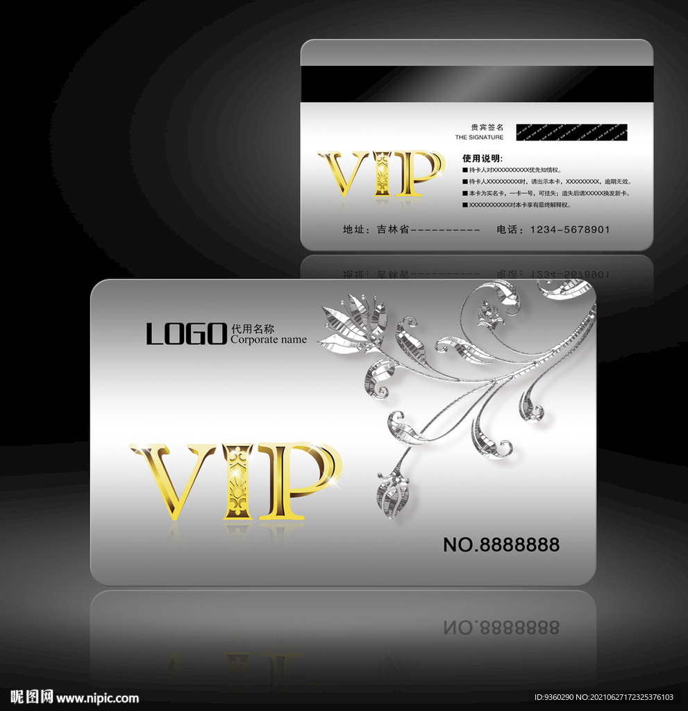VIP贵宾卡