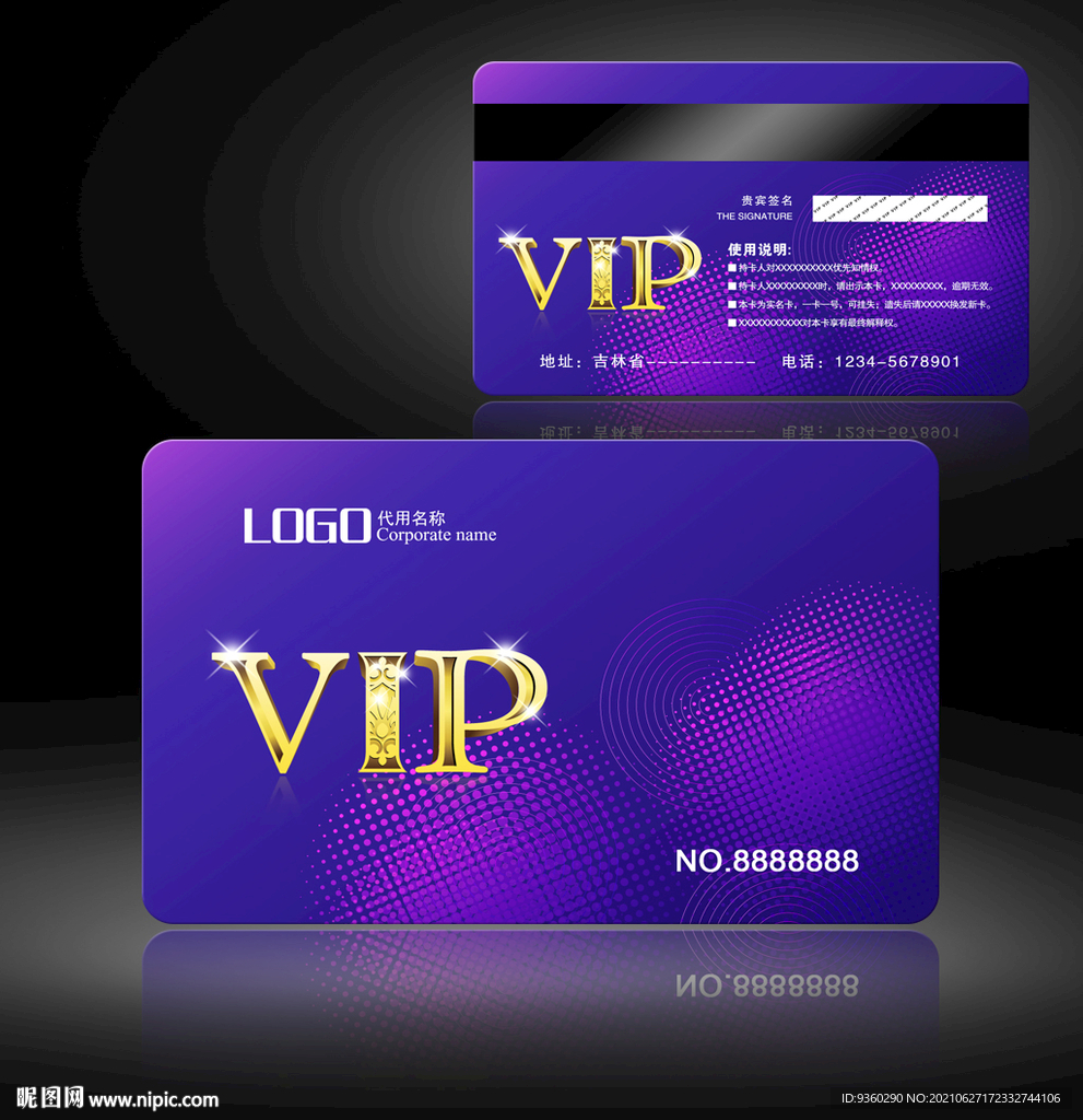 VIP贵宾卡