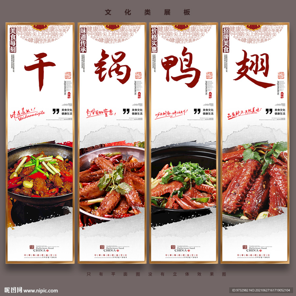 干锅鸭翅