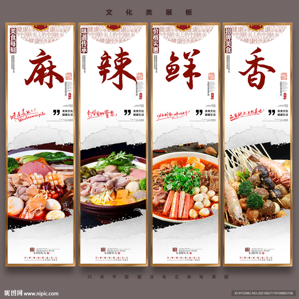 麻辣烫