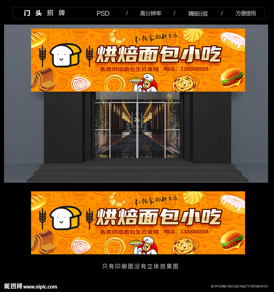 蛋糕店门头