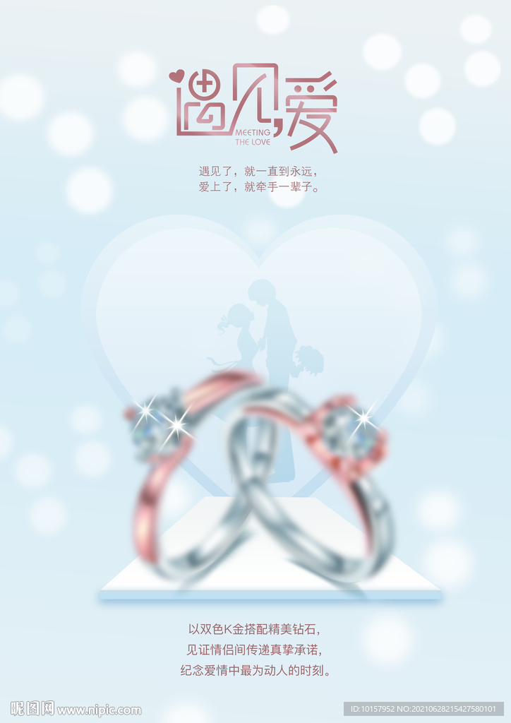 珠宝海报 