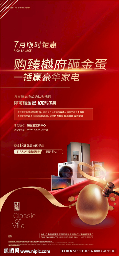 砸金蛋贴片