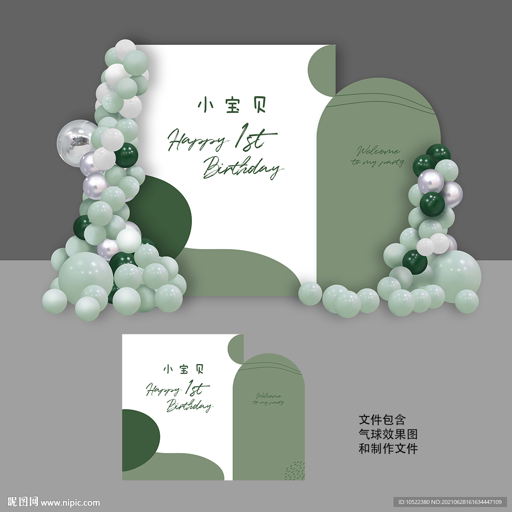 白绿色生日背景