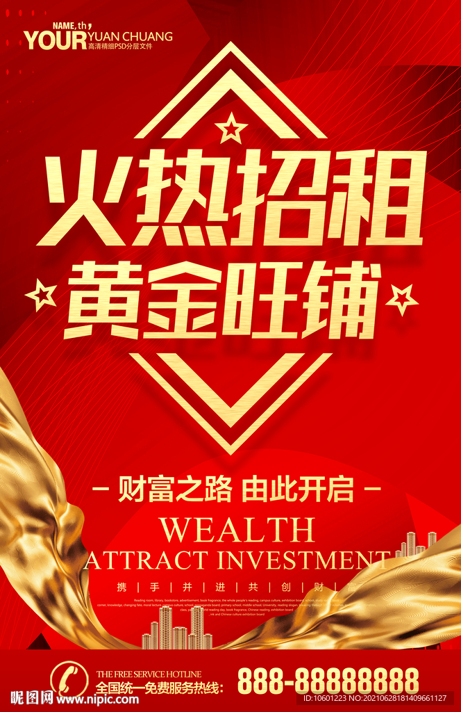 商铺招租