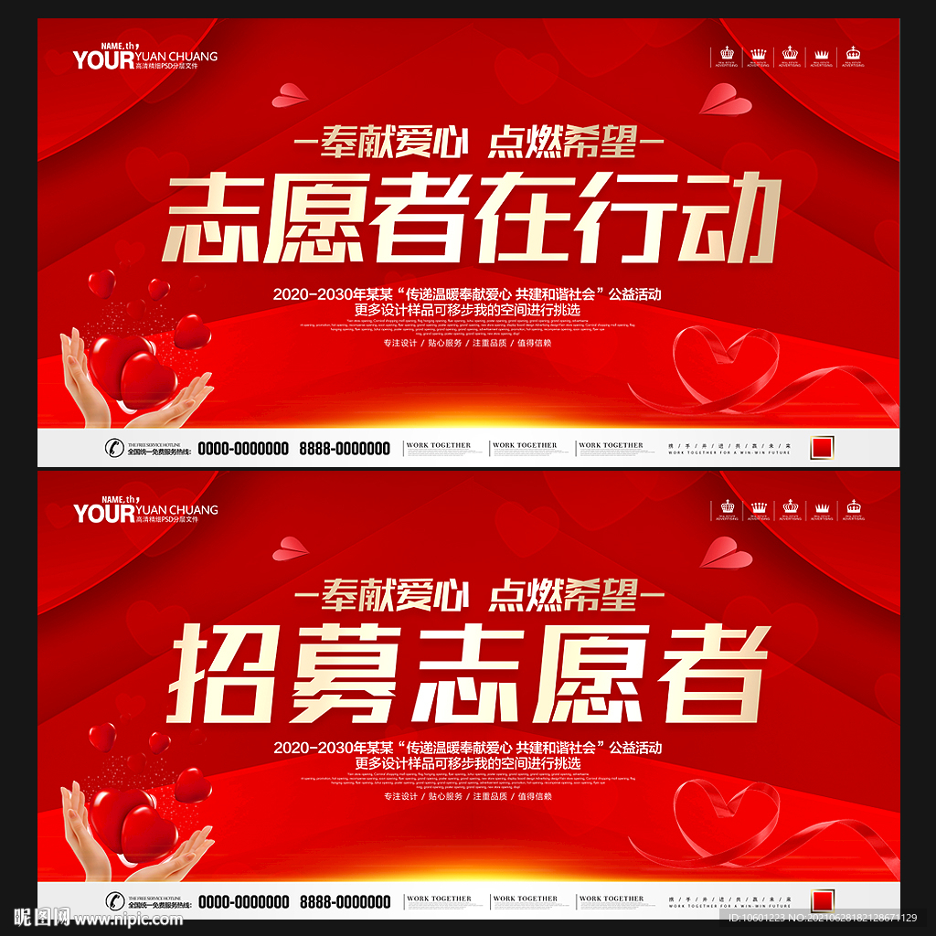 志愿者活动