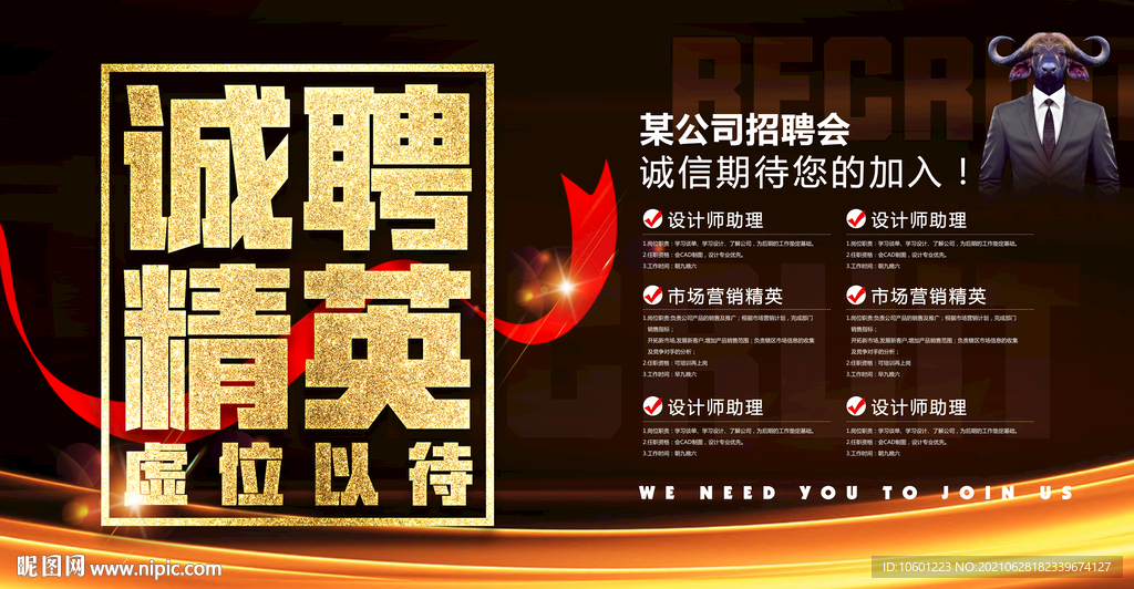 招聘海报