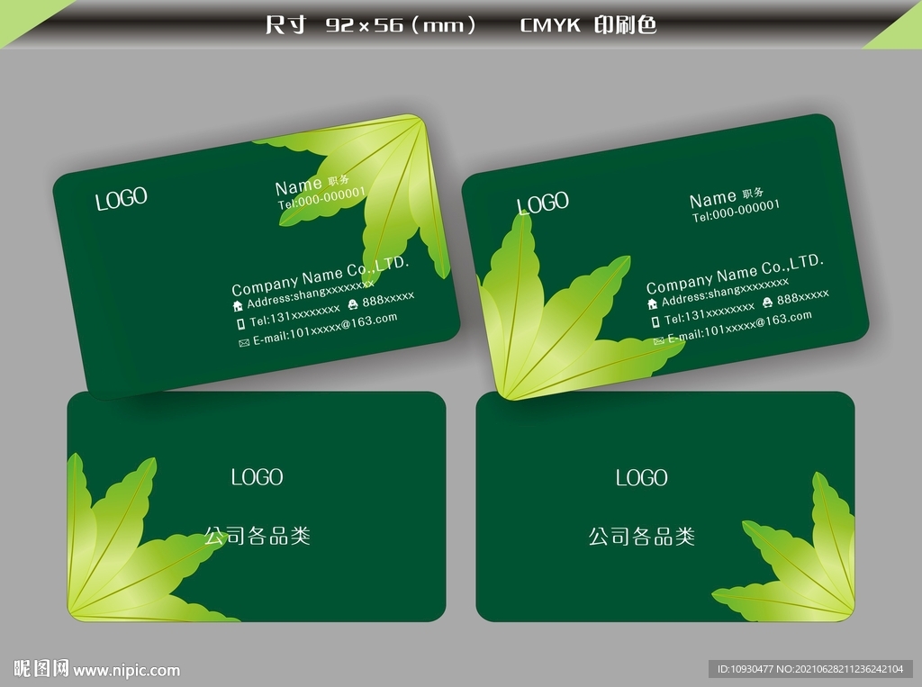 高档环保名片