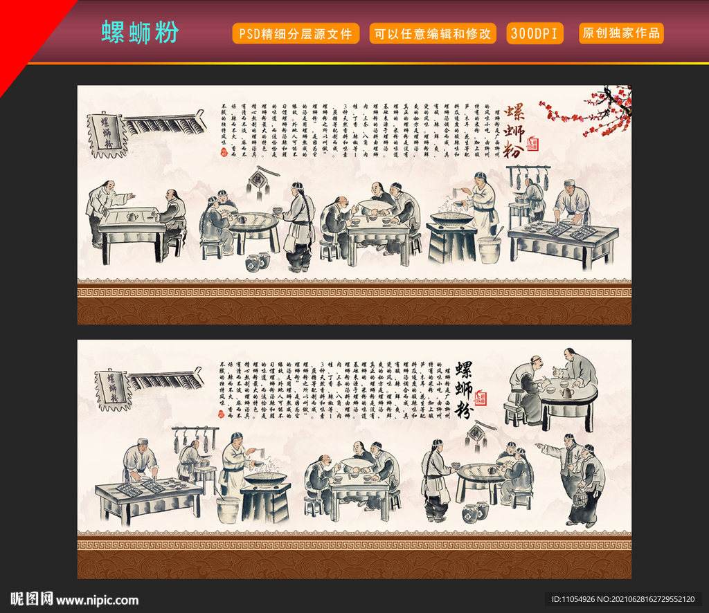 螺蛳粉