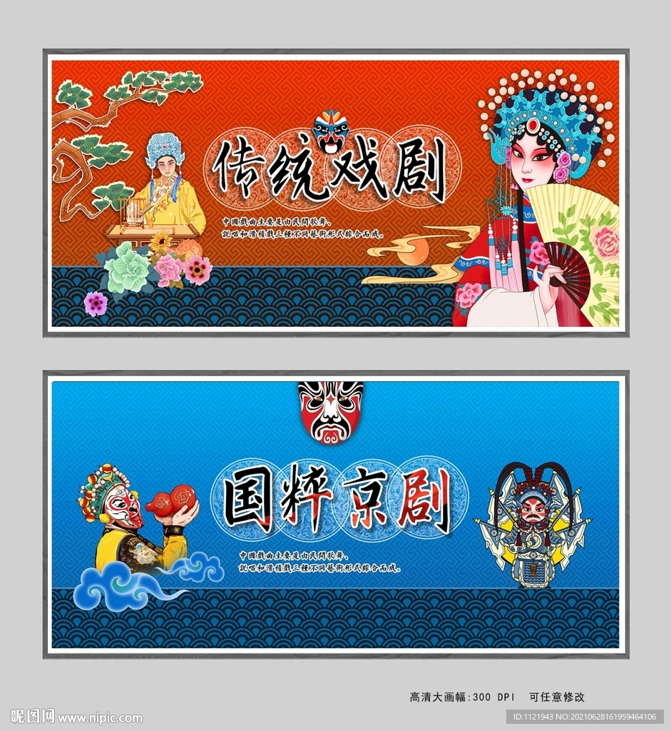  京剧文化