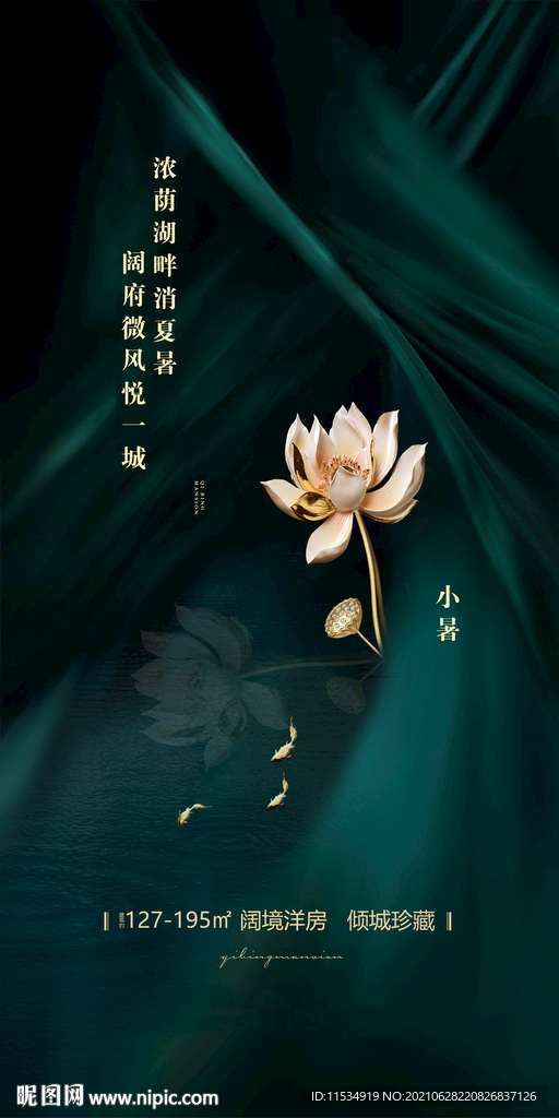 小暑节气海报