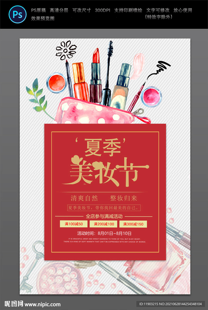 美妆节 美妆季