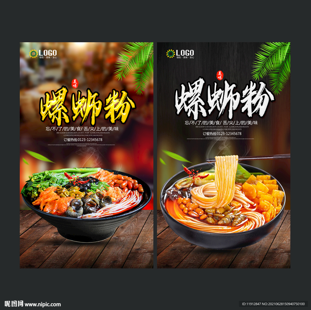 螺蛳粉