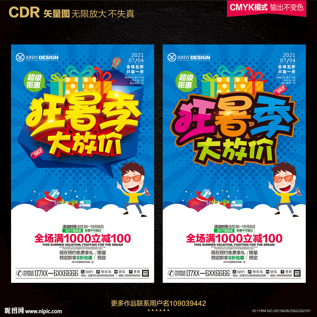 狂暑季大放价