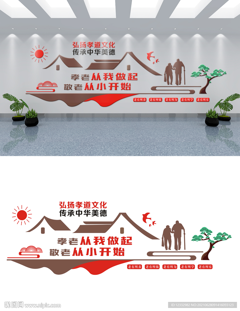 老年活动室文化墙设计