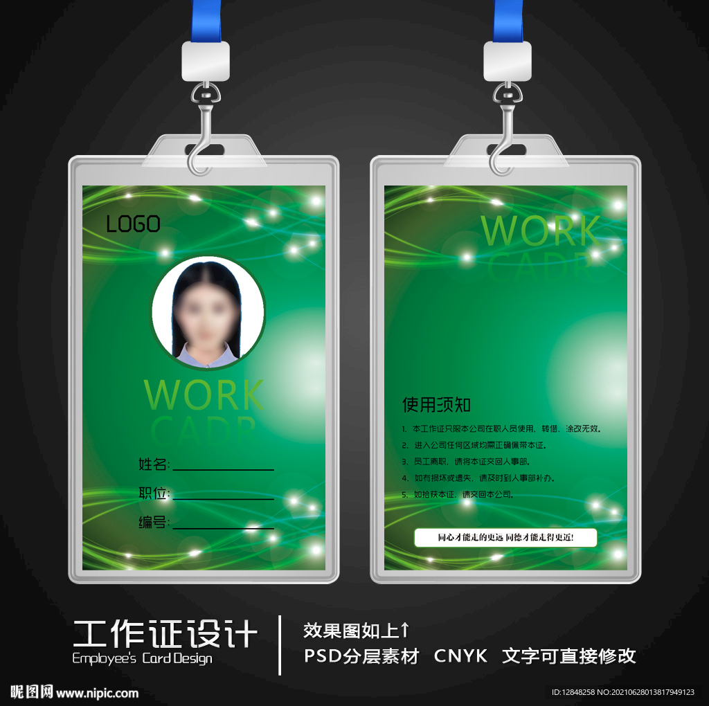 工作证
