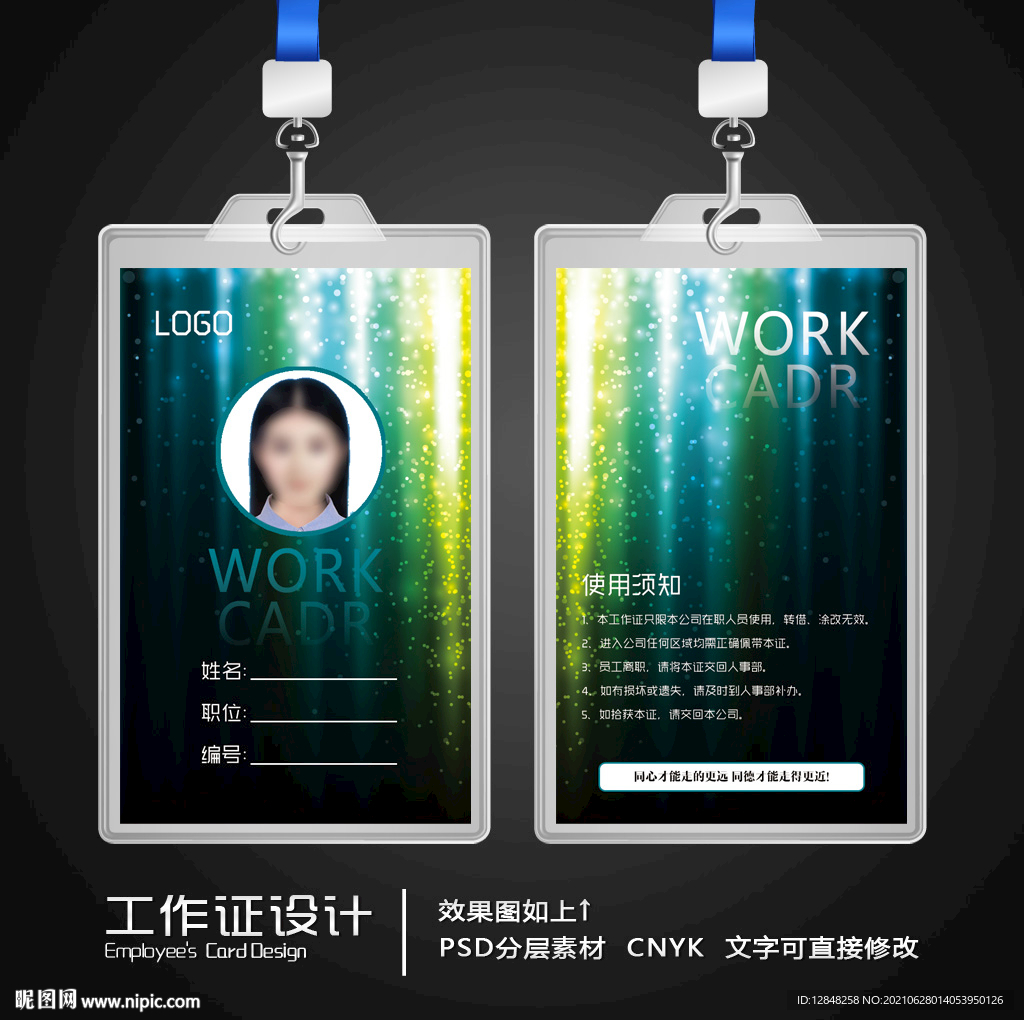 工作证设计