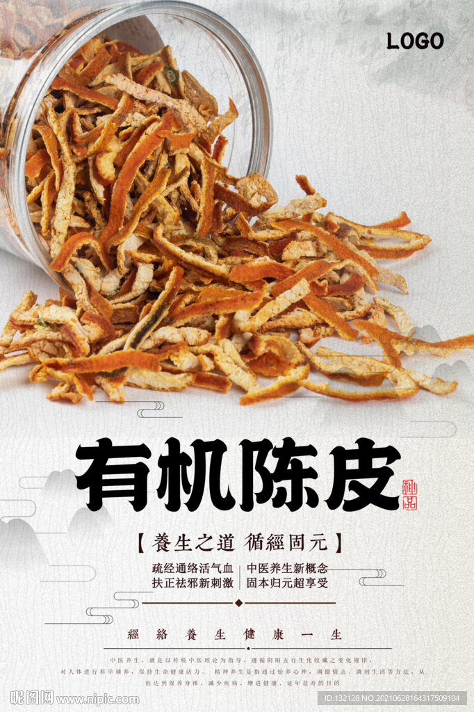 陈皮海报
