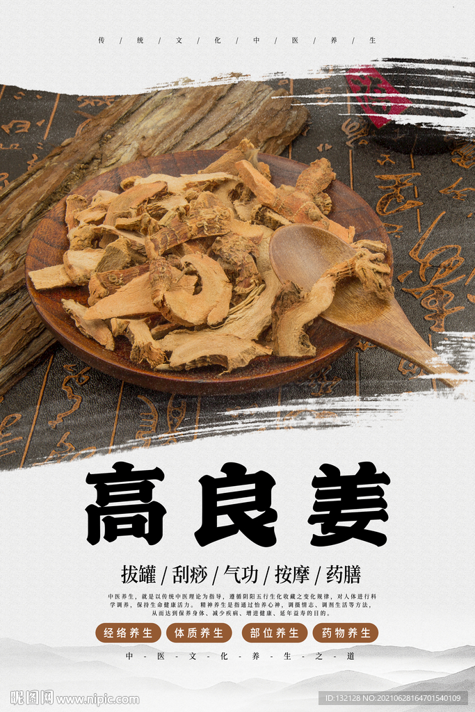 高良姜海报