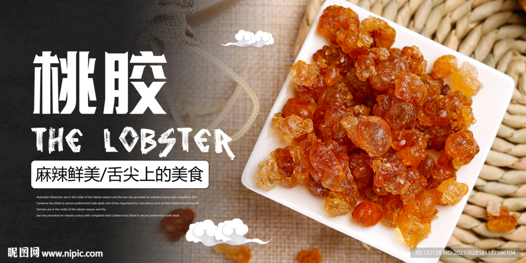 桃胶海报